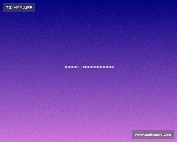 蒙彼利埃网球公开赛2024激情开赛世界顶尖选手汇聚法国南部网球盛宴